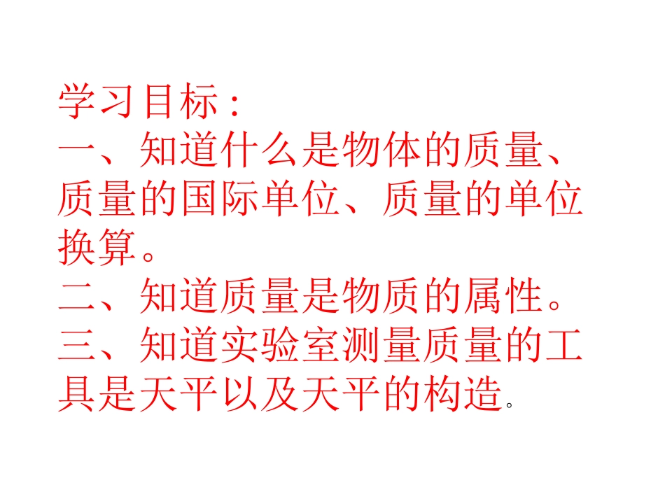 质量ppt第一课_第2页