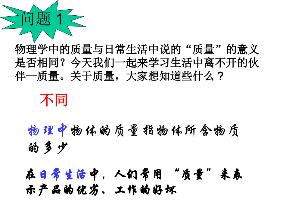 质量ppt第一课_第3页