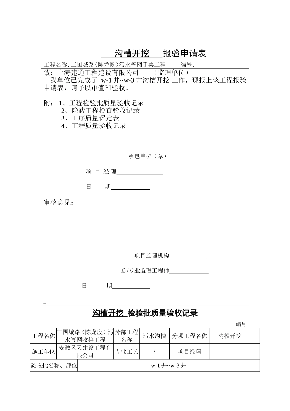 雨污水隐蔽报验全套资料_第1页