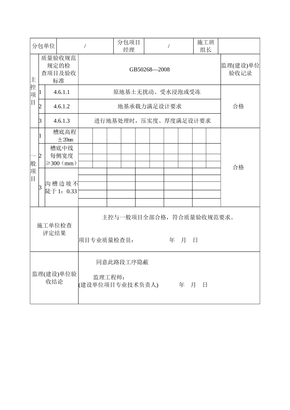 雨污水隐蔽报验全套资料_第2页