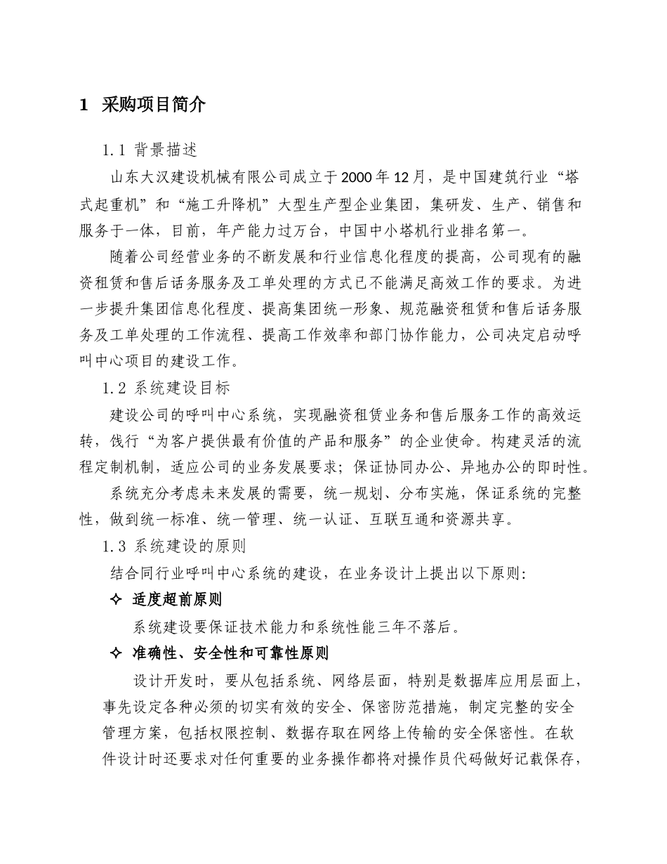 呼叫中心系统需求_第1页