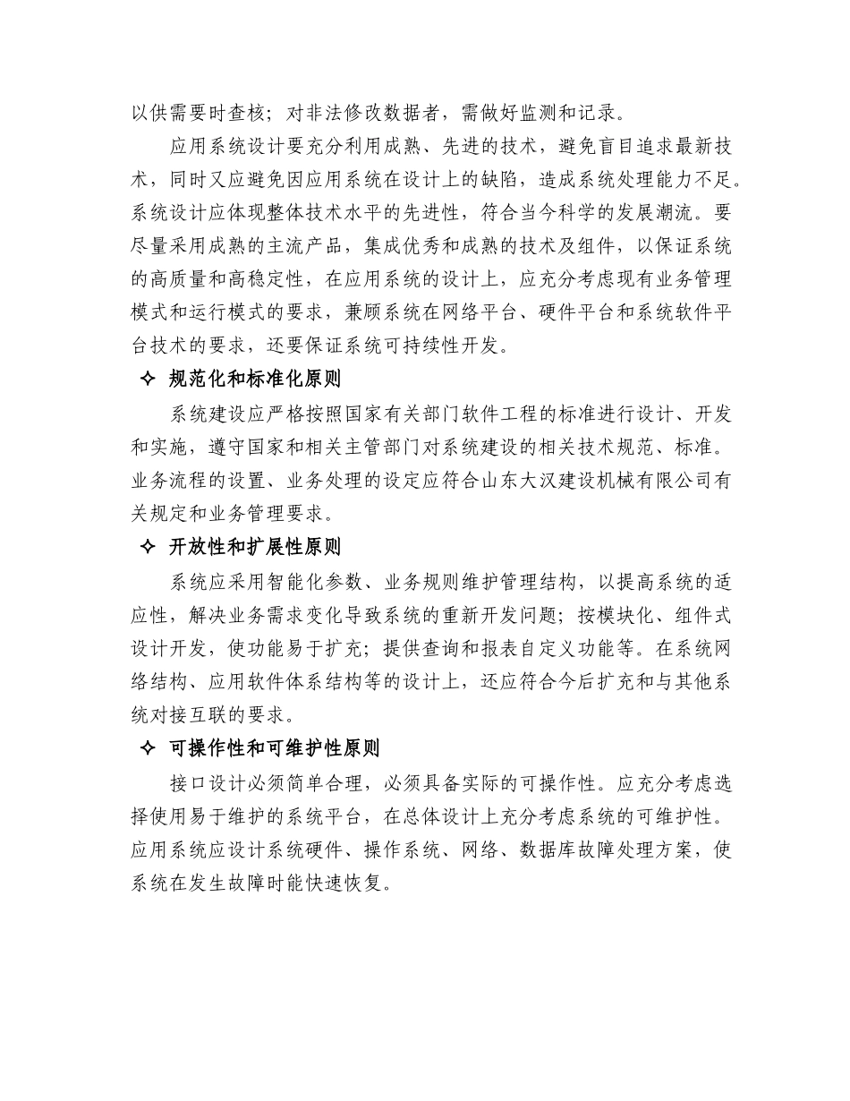 呼叫中心系统需求_第2页