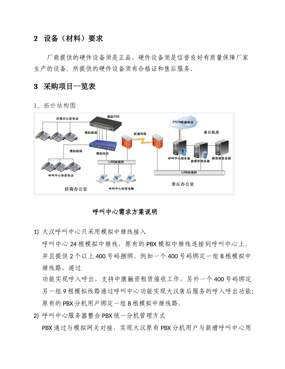 呼叫中心系统需求_第3页