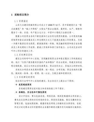 呼叫中心系统需求