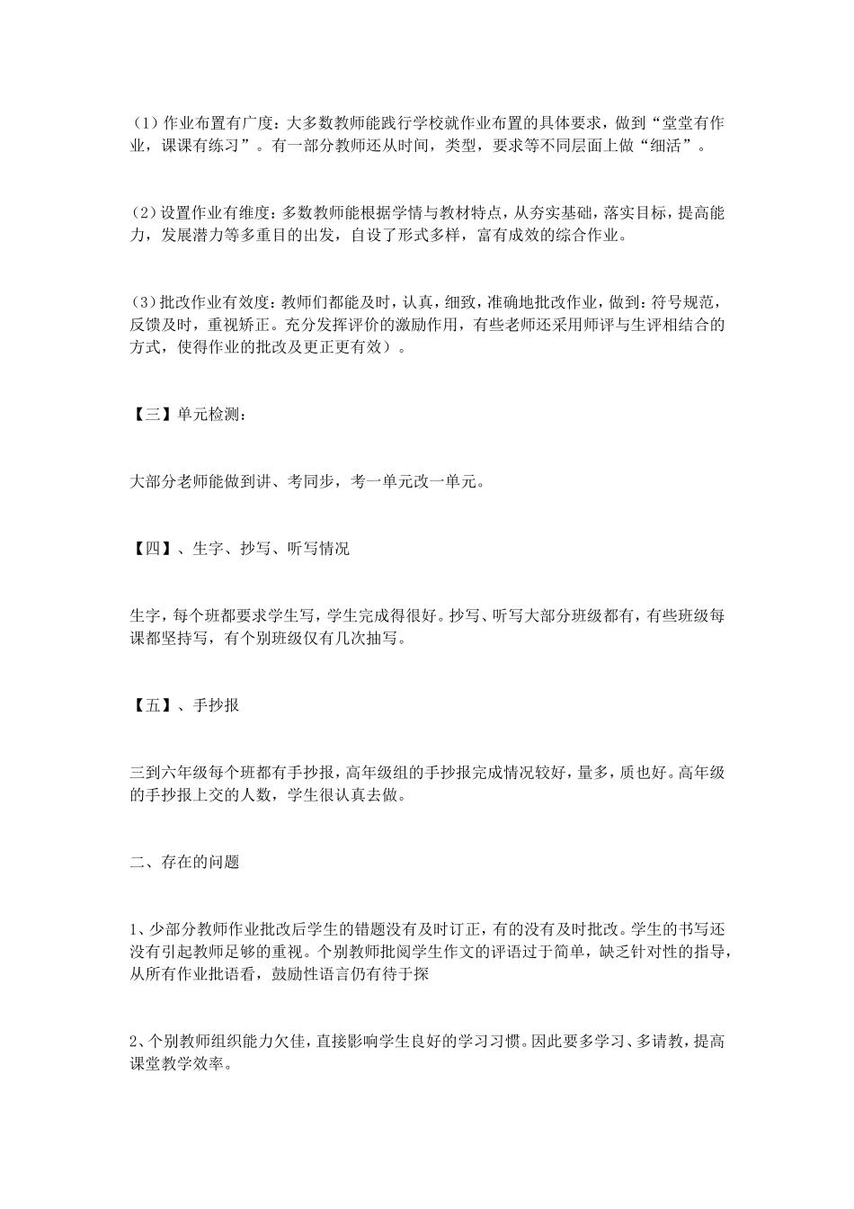 小学语文常规检查小结_第3页
