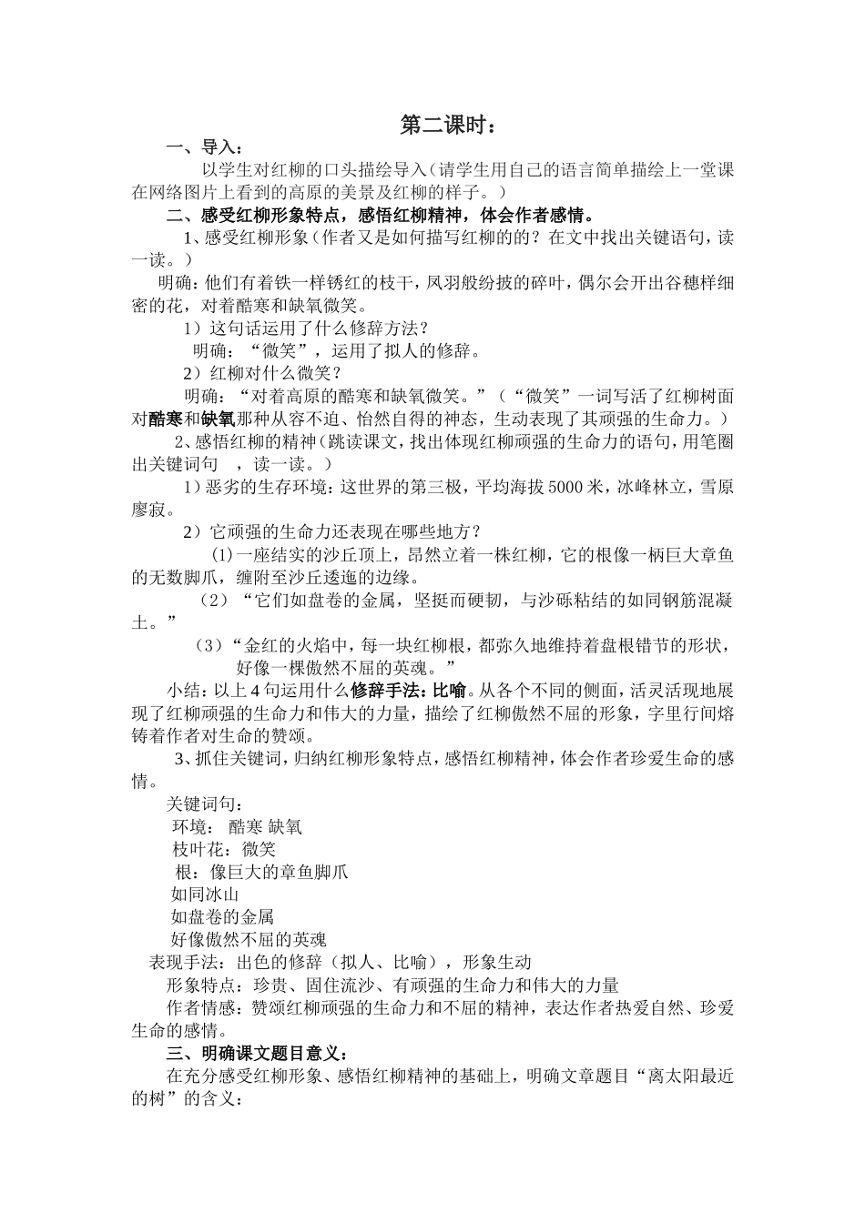 离太阳最近的树教案_第2页