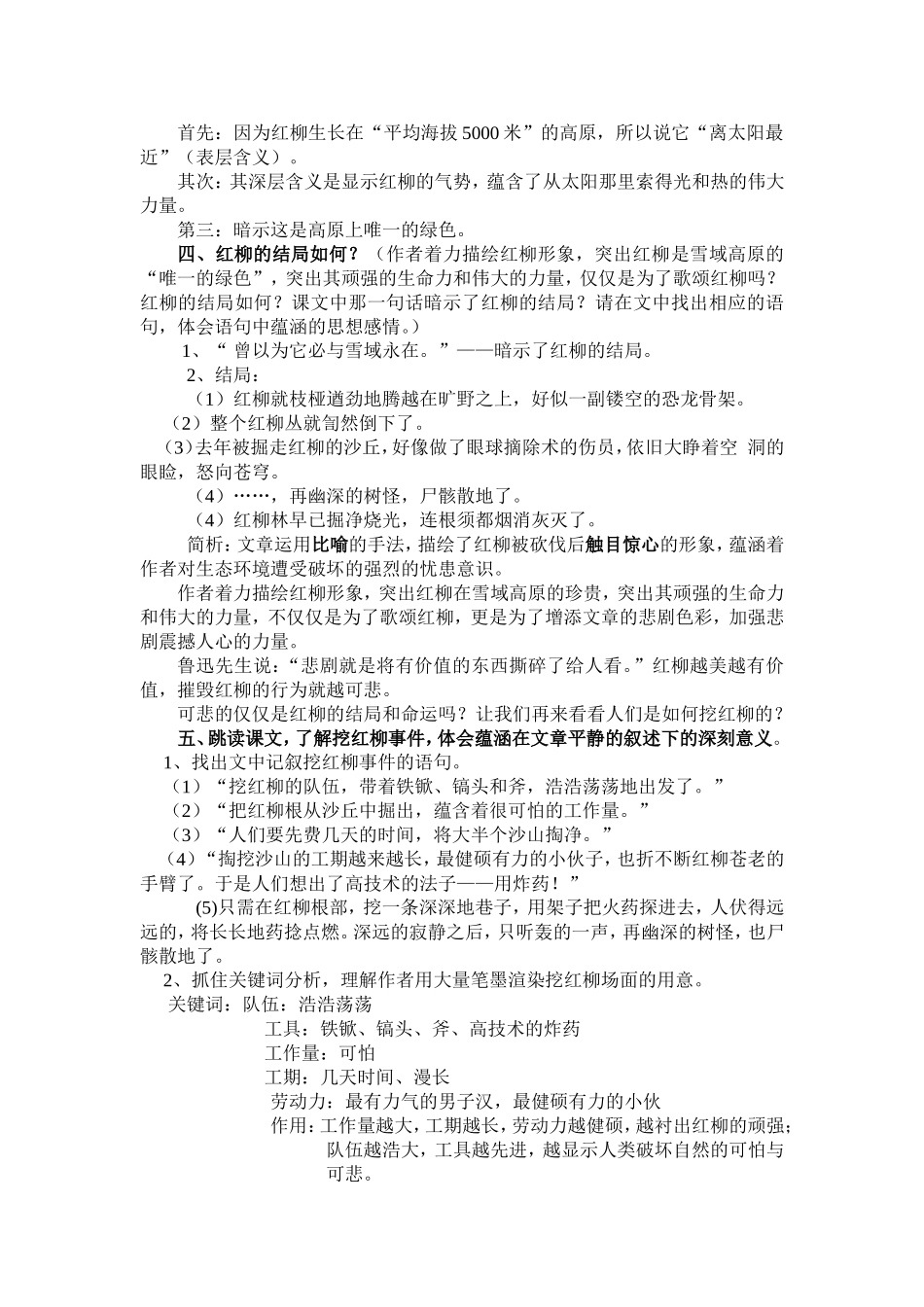 离太阳最近的树教案_第3页