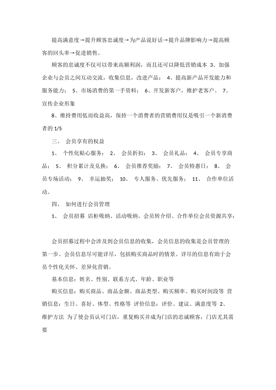 会员维护方案_第2页