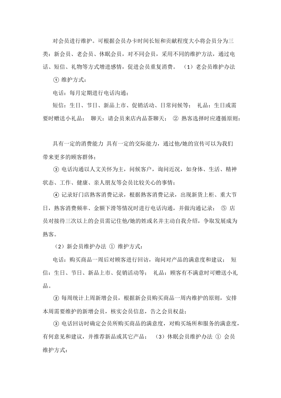 会员维护方案_第3页