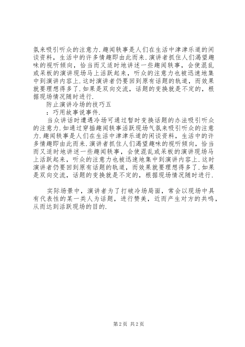 防止演讲冷场的技巧_第2页