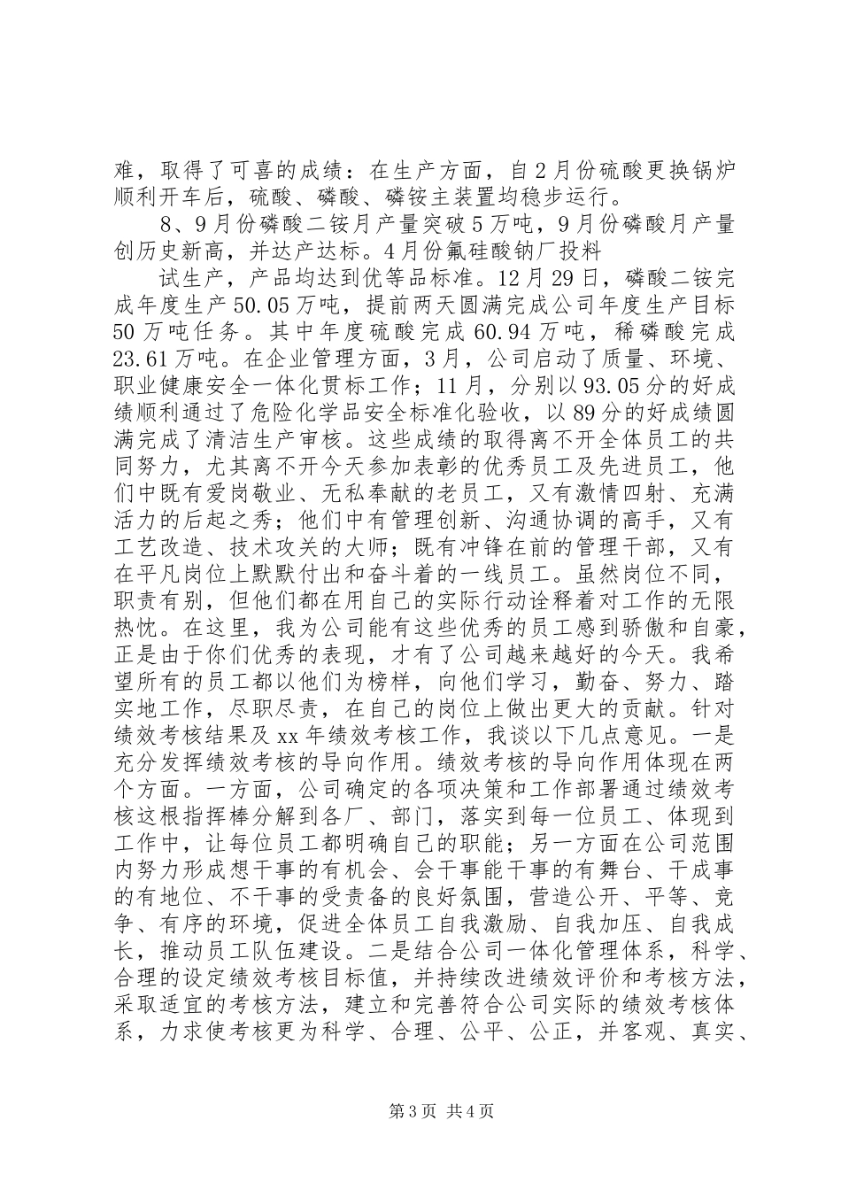 公司表彰会领导讲话稿_第3页