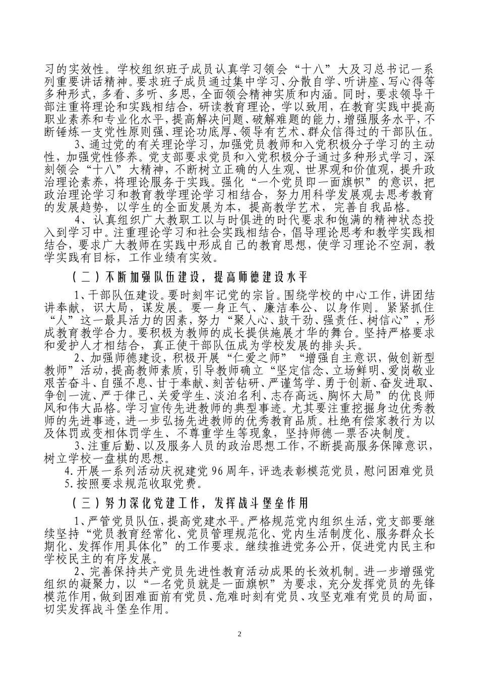 2017年度党建工作任务清单_第2页