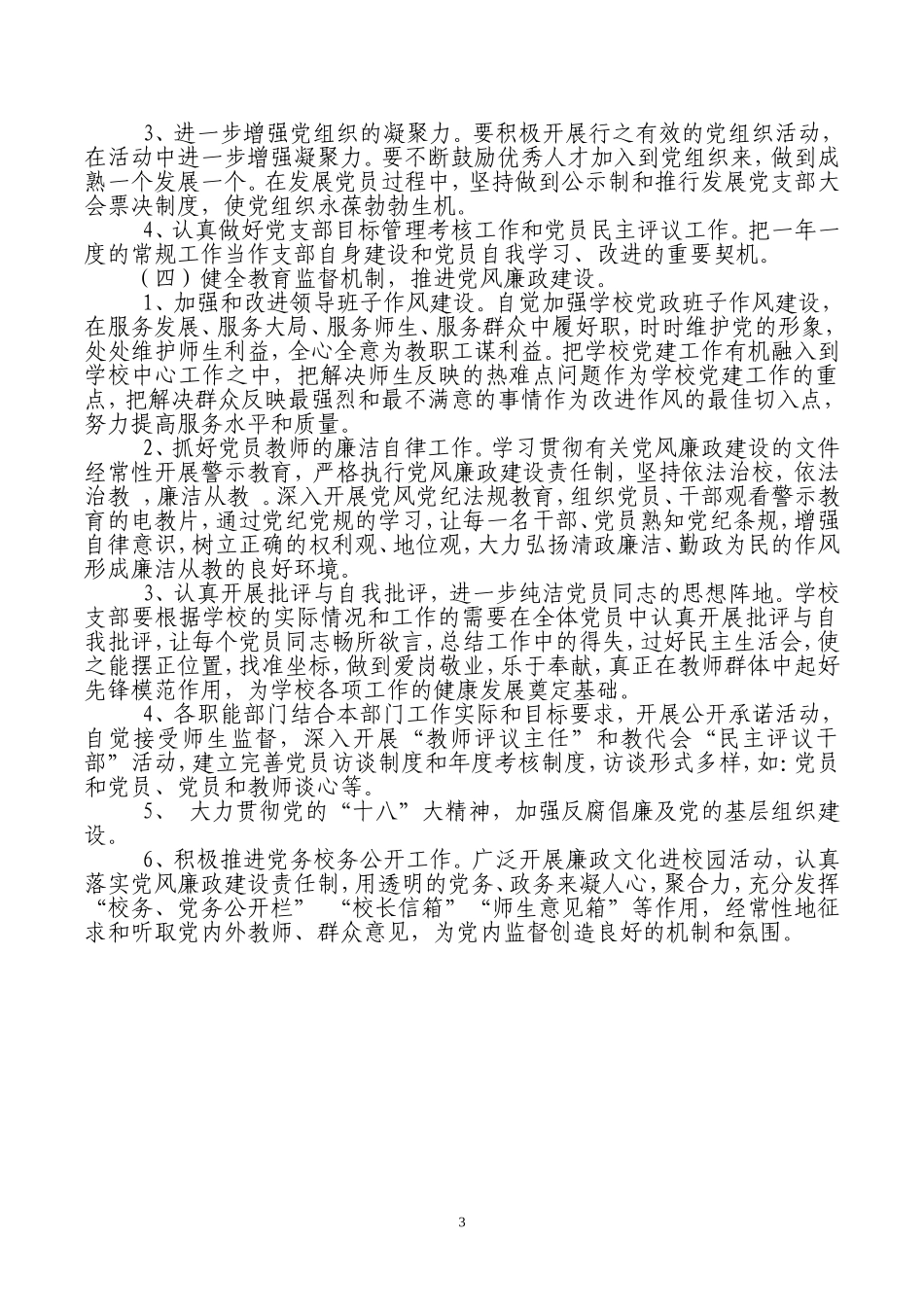 2017年度党建工作任务清单_第3页