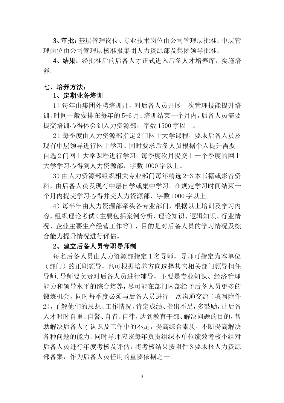 集团后备人才培养方案 (1)_第3页