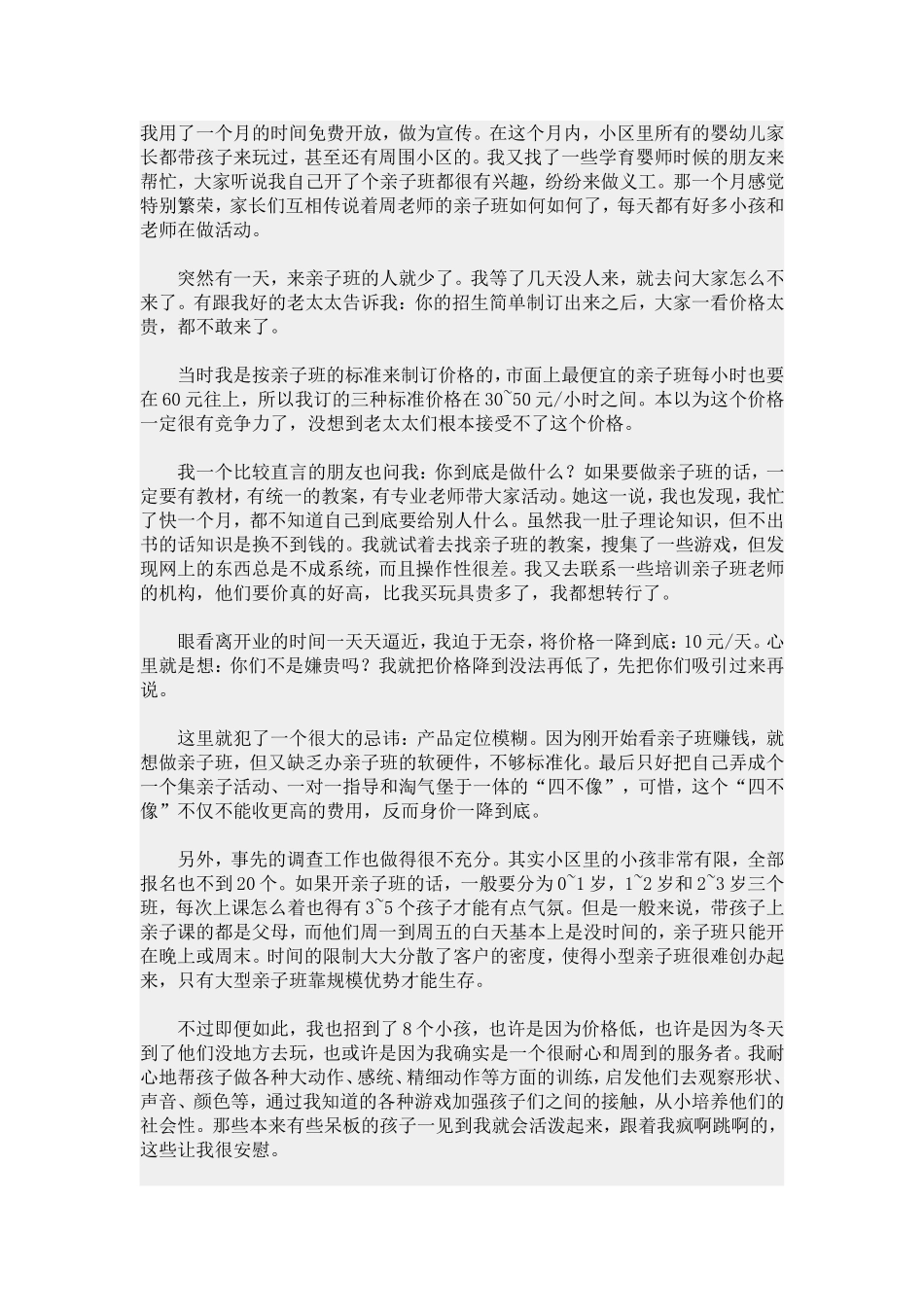 开托管班的经验_第1页