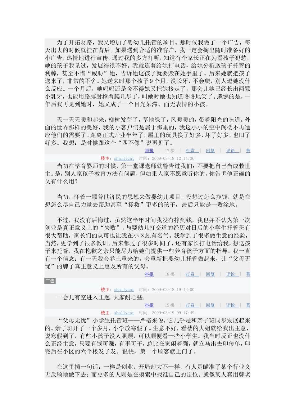 开托管班的经验_第2页