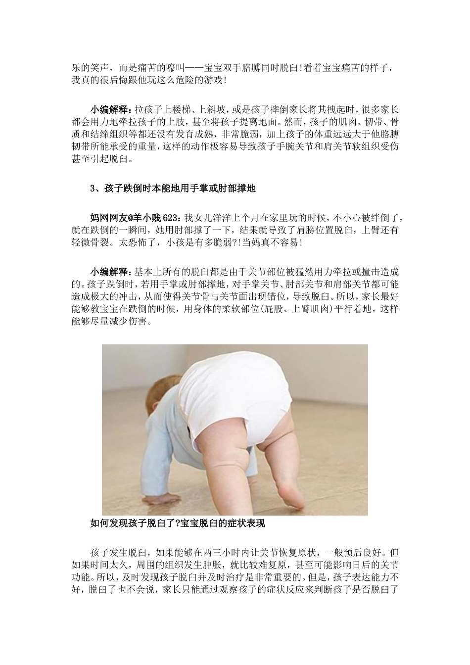 孩子意外脱臼紧急处理办法_第2页