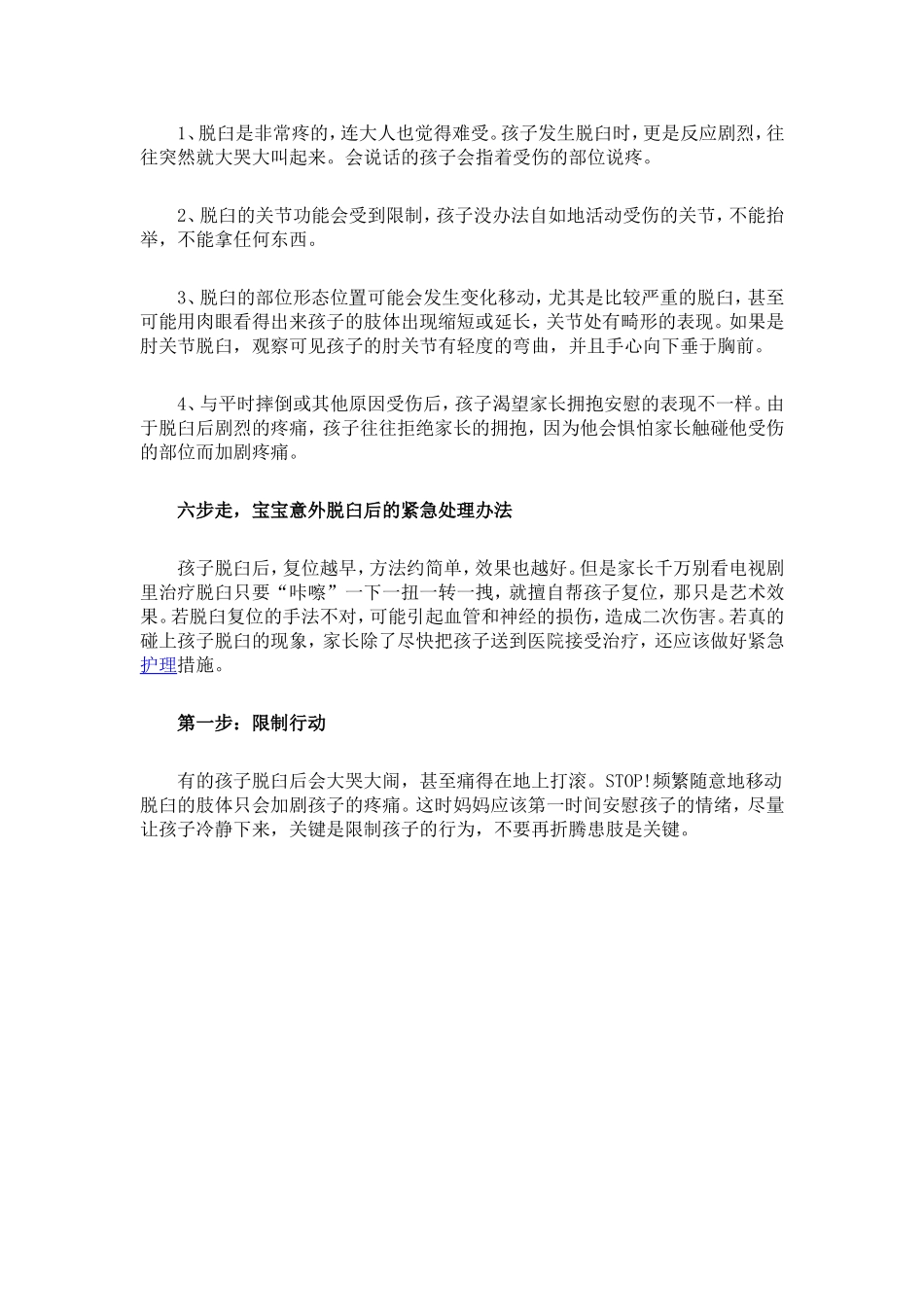 孩子意外脱臼紧急处理办法_第3页