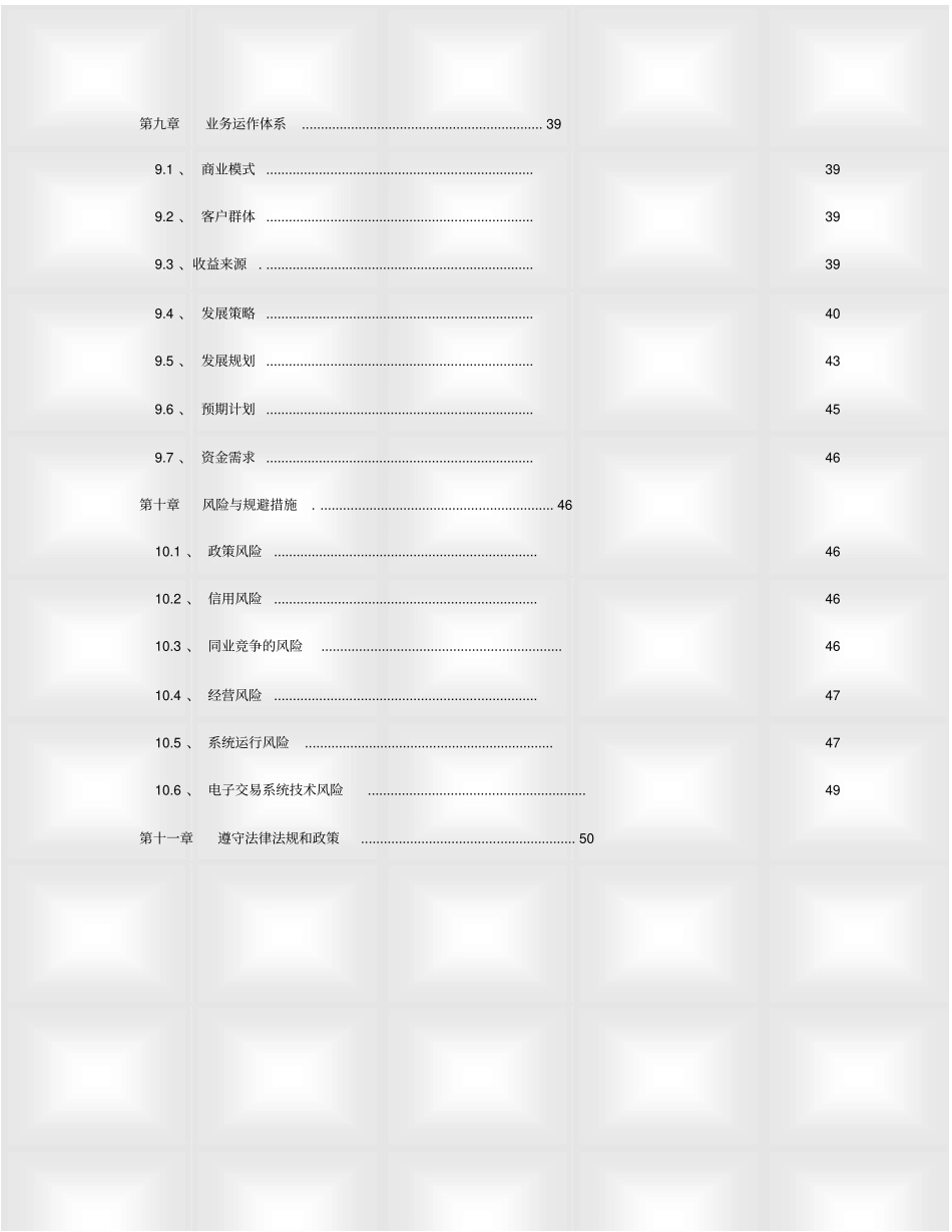 中国大宗商品交易场建设方案_第3页