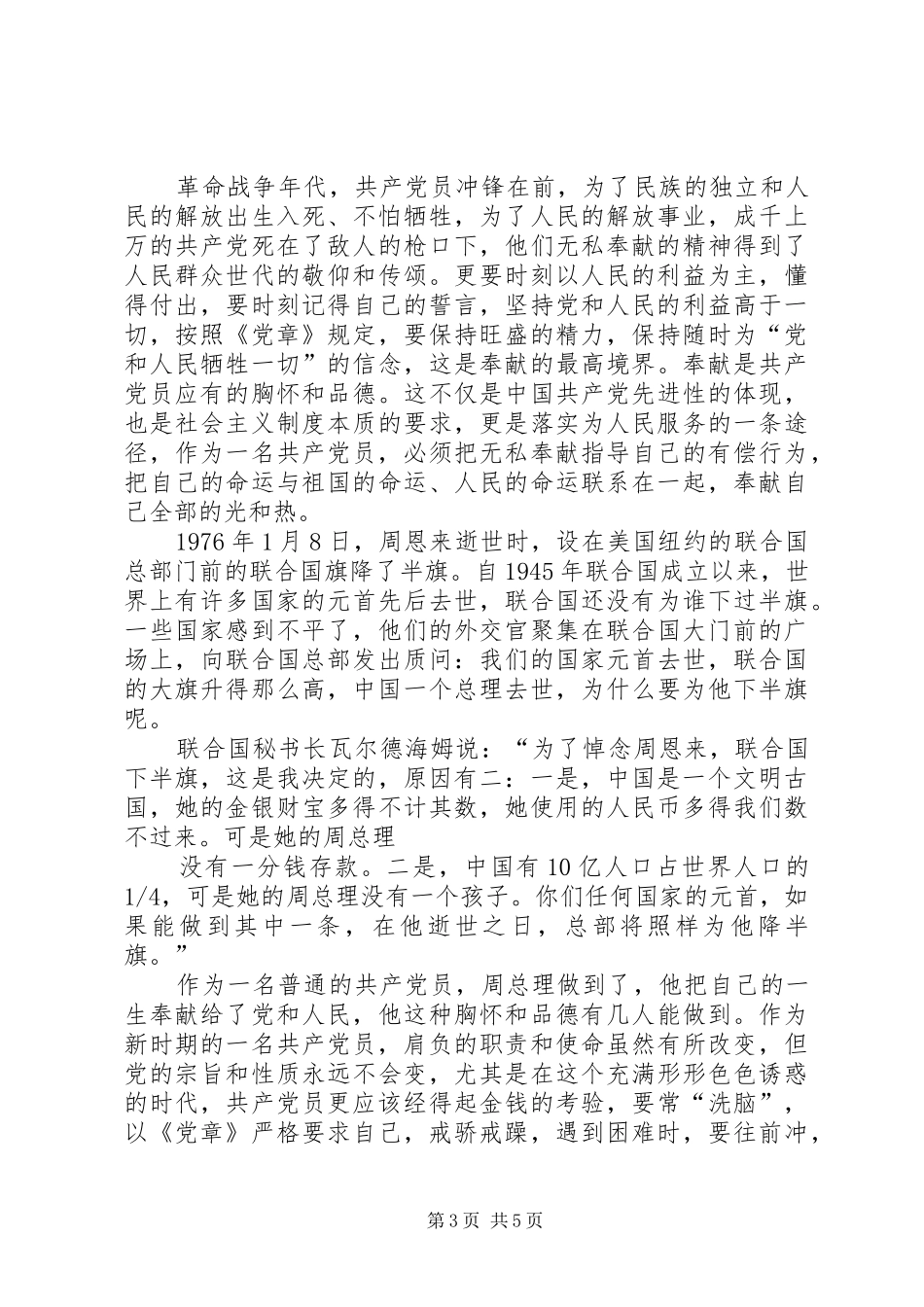 在县委理论学习中心组“讲奉献、有作为”专题学习研讨会上的发言_第3页