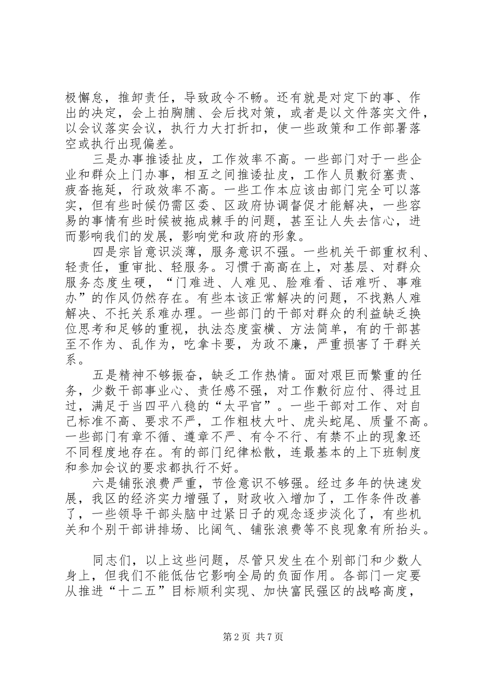 全区打造一流机关形象动员会发言稿_第2页