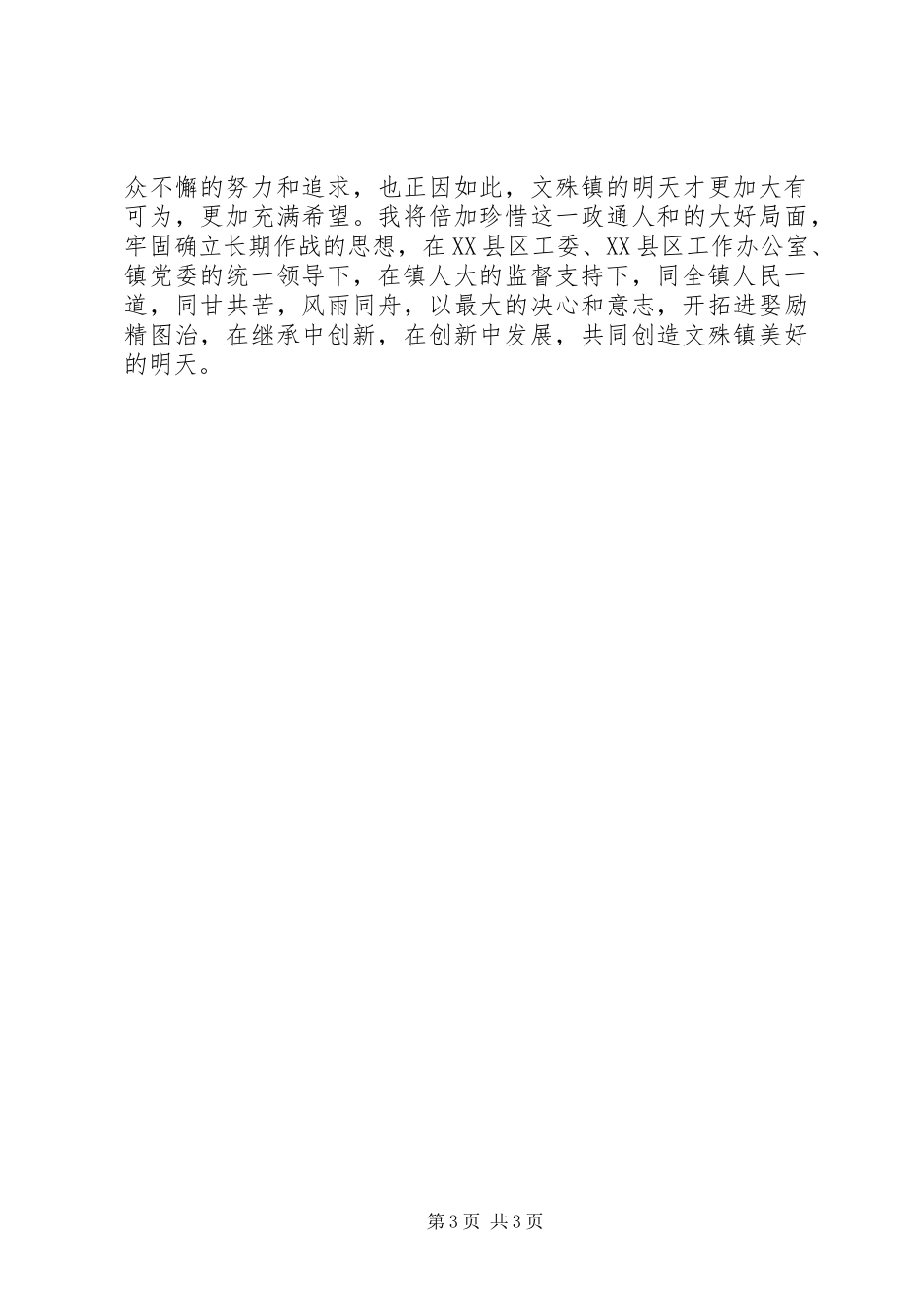 镇领导就职演讲_第3页