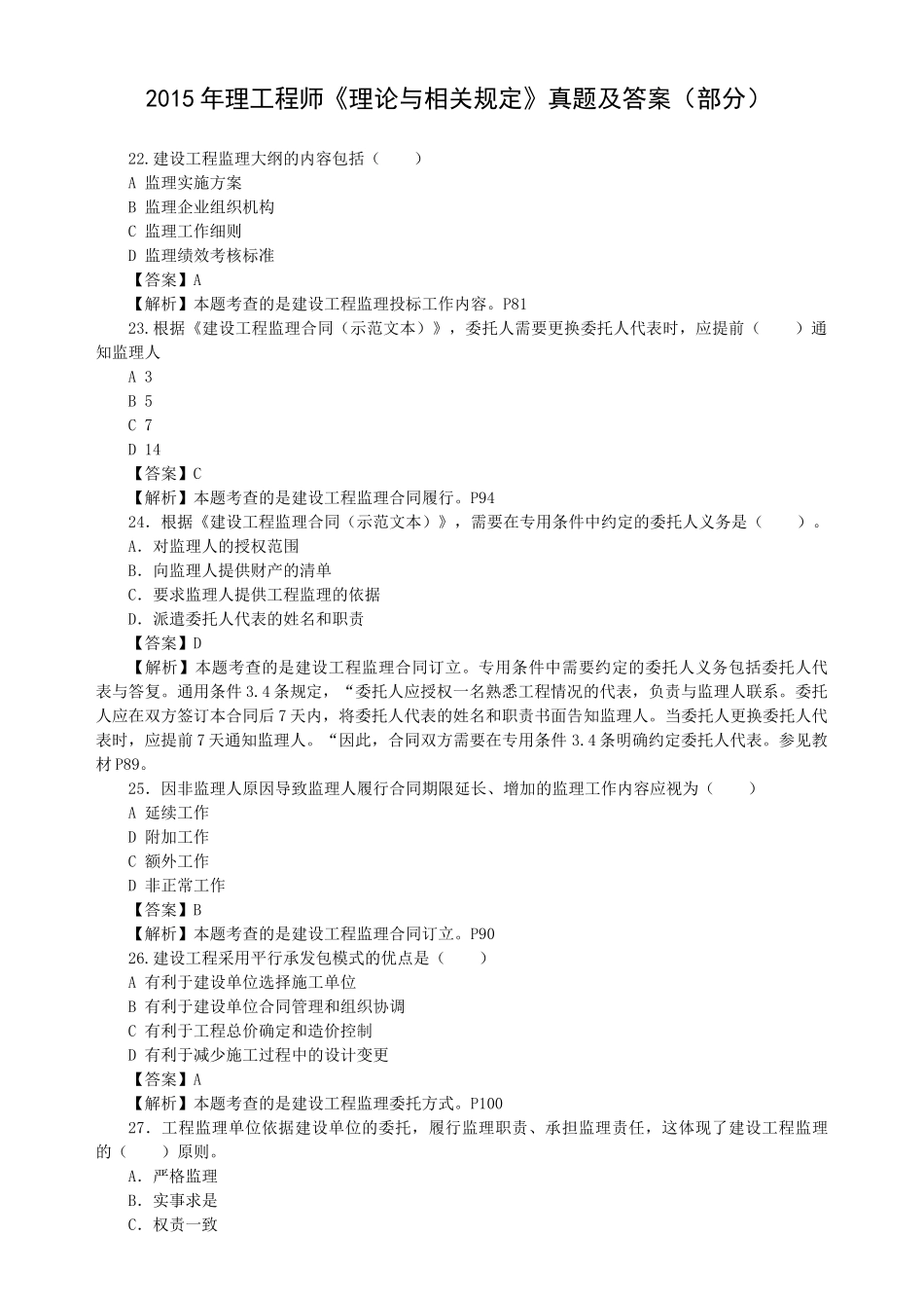 2015年理工程师理论与相关规定真题及答案部分_第1页