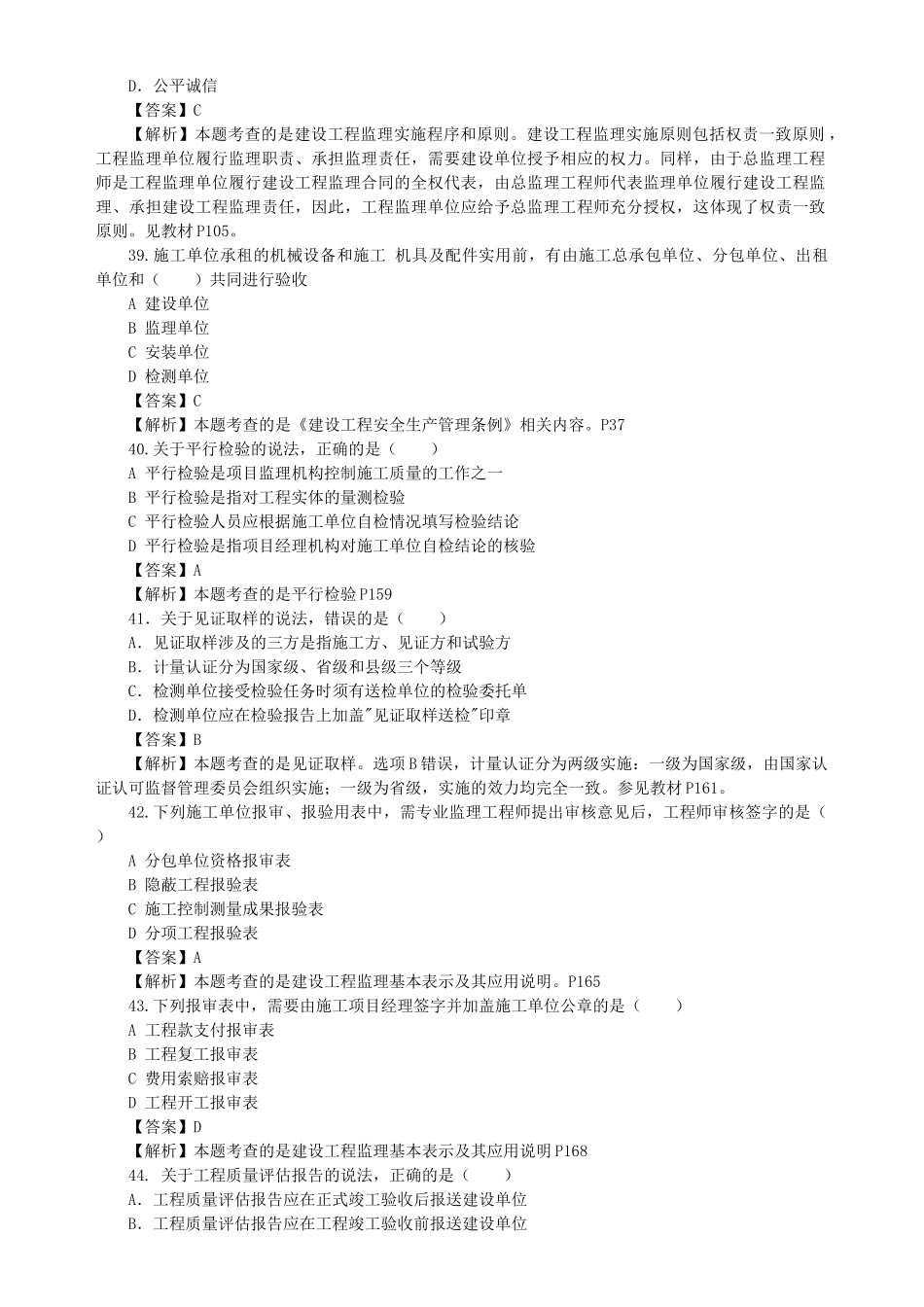 2015年理工程师理论与相关规定真题及答案部分_第2页