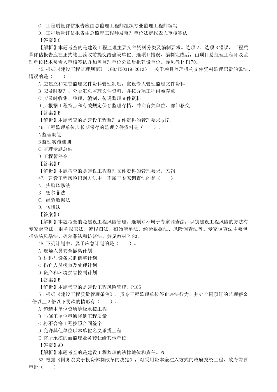 2015年理工程师理论与相关规定真题及答案部分_第3页