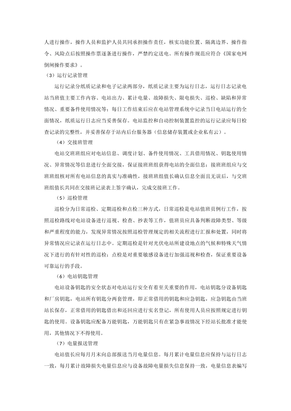 电站运维管理_第2页