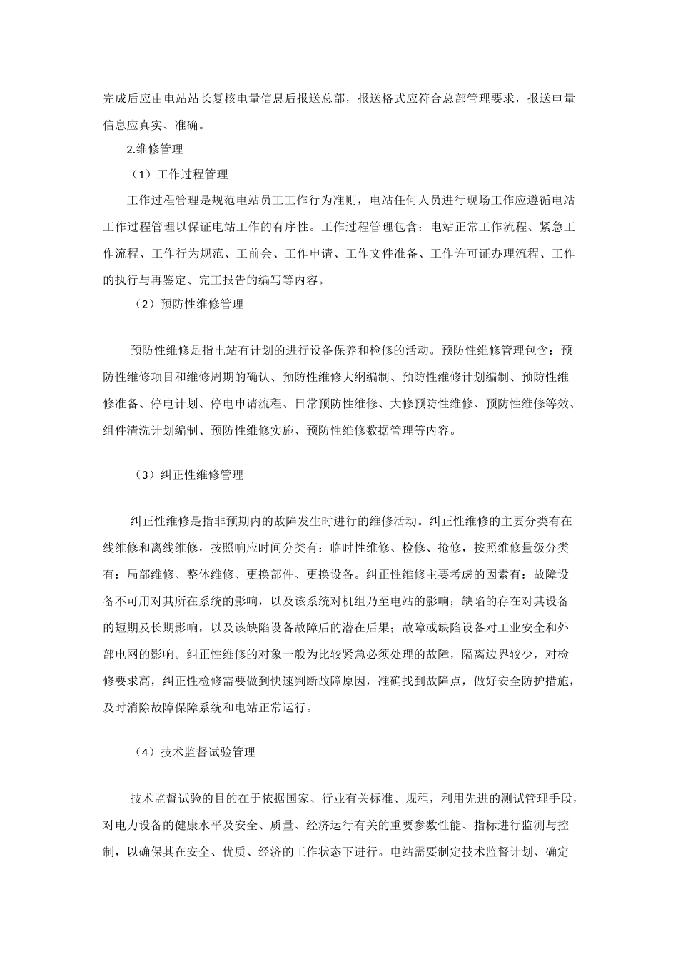 电站运维管理_第3页