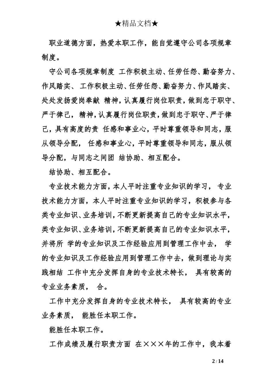 本人任职以来工作总结_第2页