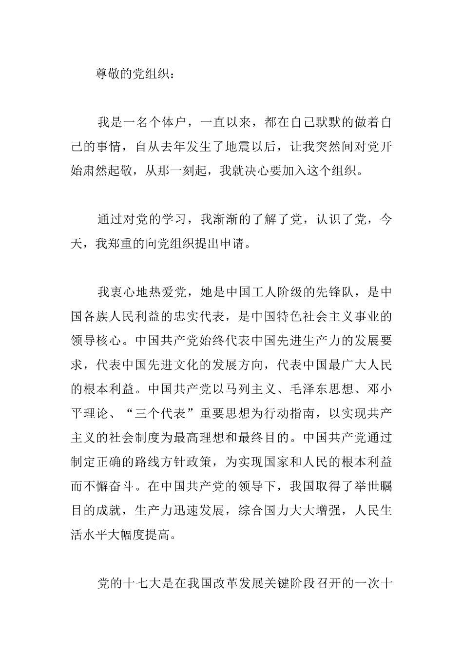 个体工商户入党申请书3篇_第2页