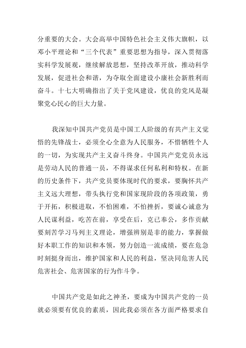 个体工商户入党申请书3篇_第3页