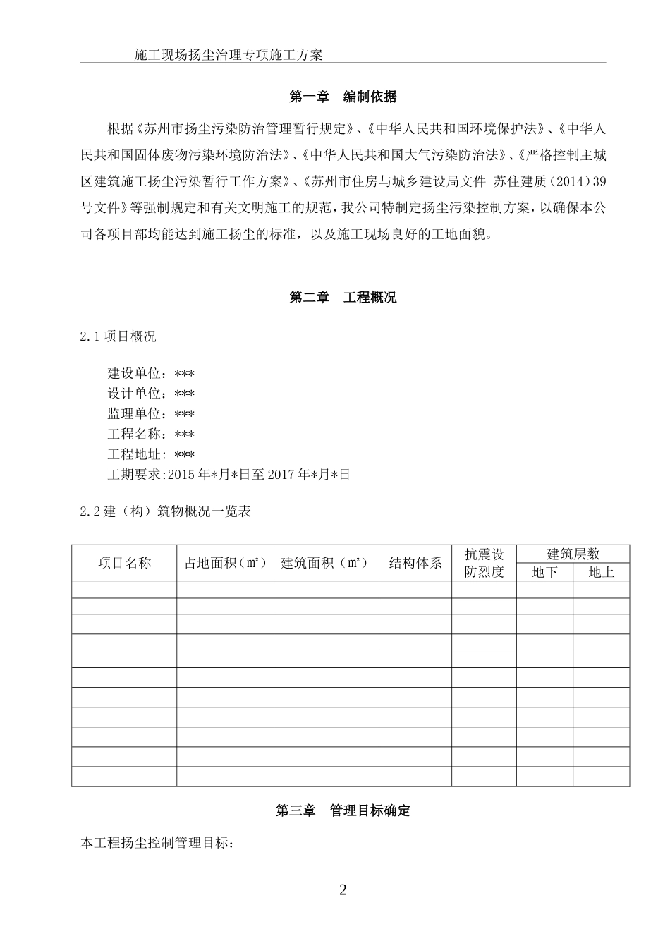 施工现场扬尘治理专项施工方案_第3页