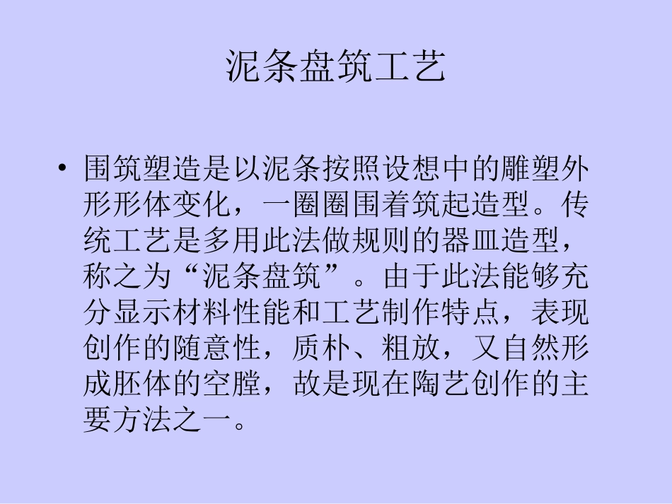 泥条盘筑陶艺技法及作品欣赏_第3页