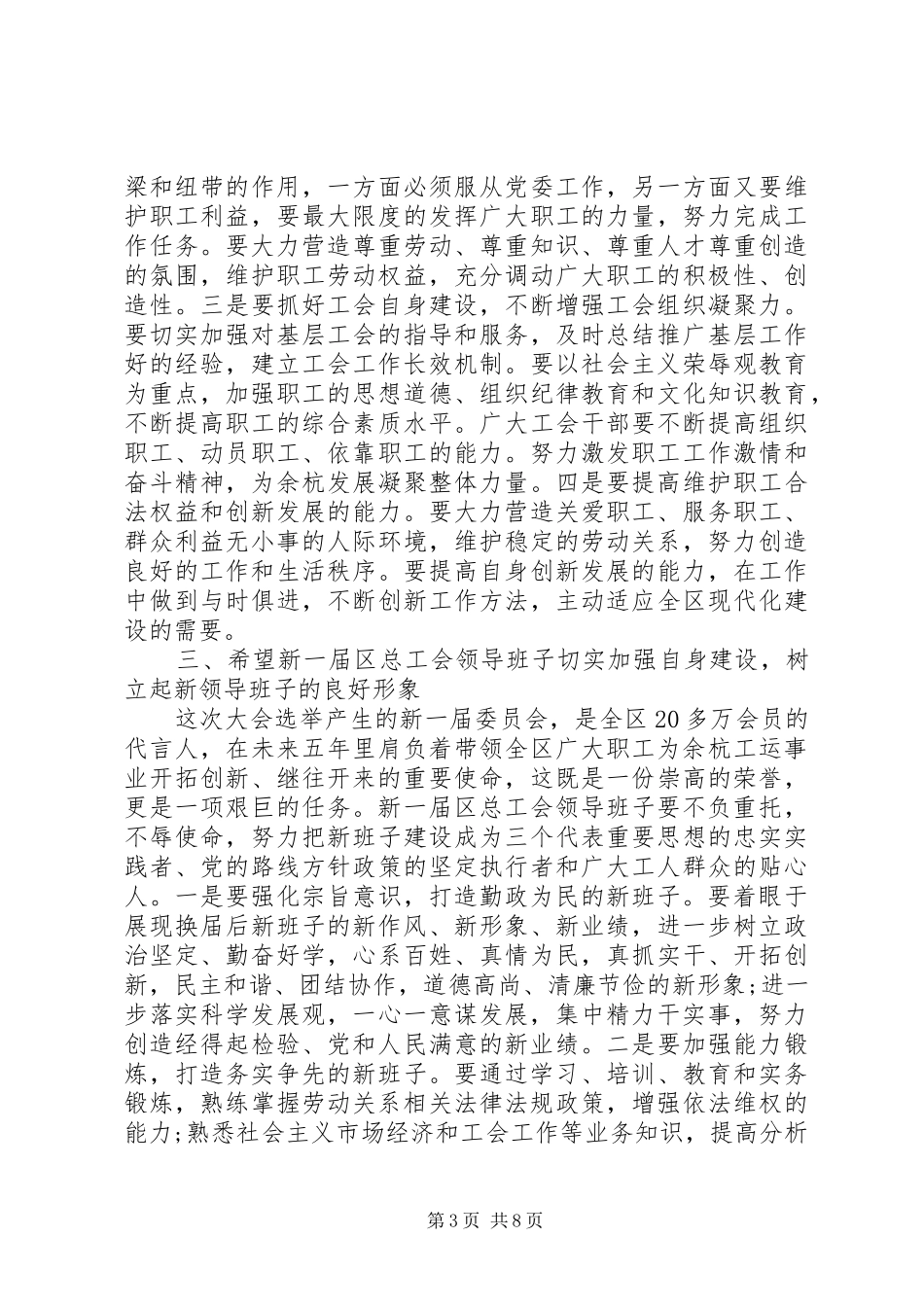 领导在工会代表大会闭幕式上的讲话_第3页