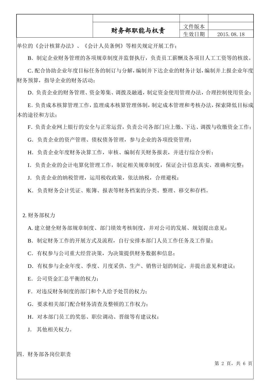财务部职能与权责_第2页