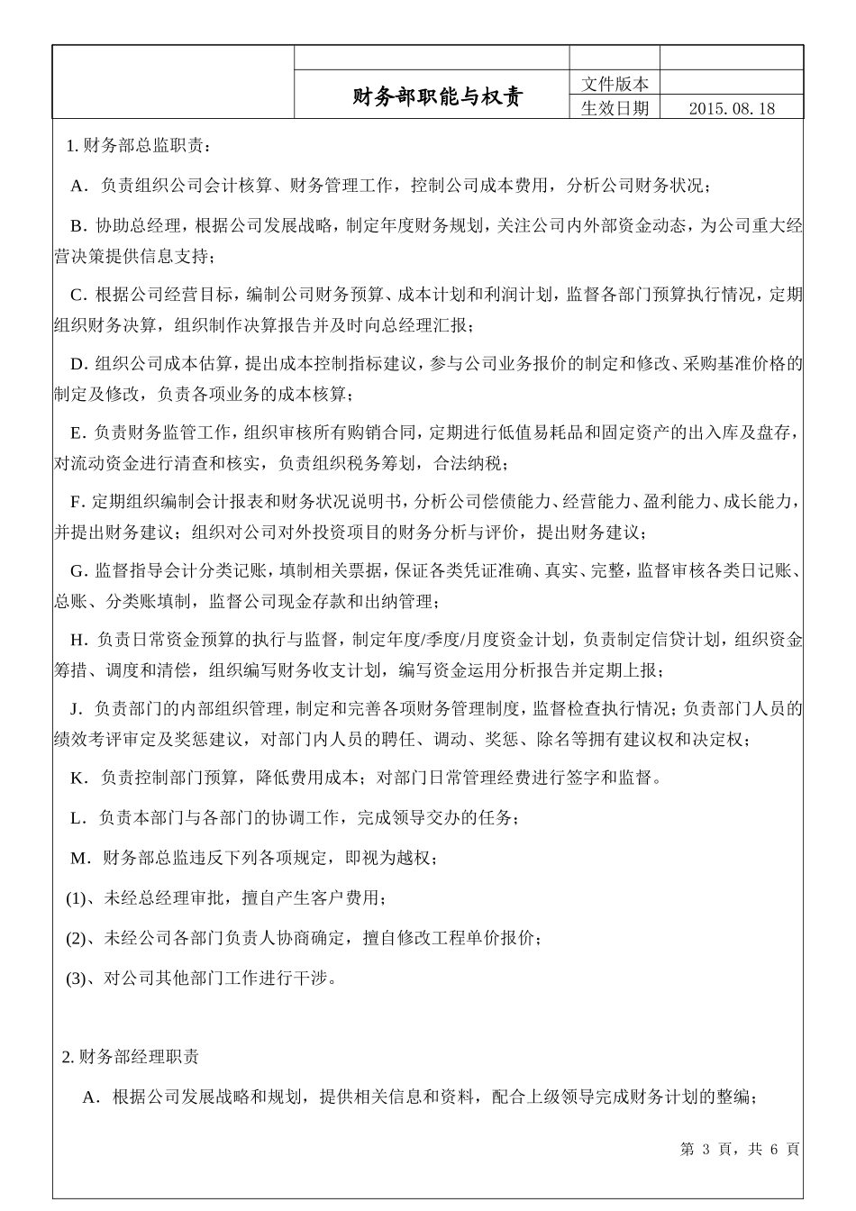 财务部职能与权责_第3页
