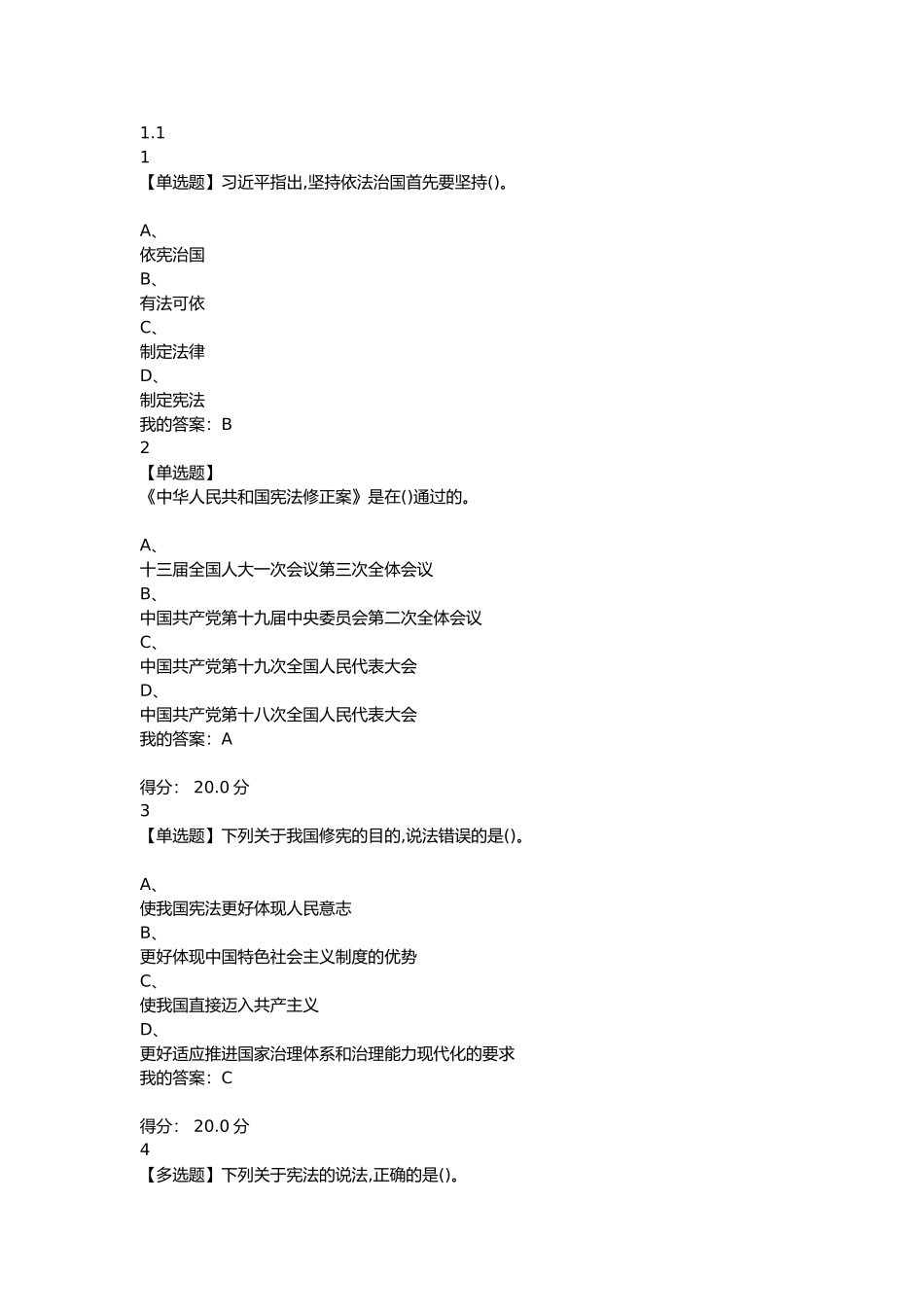 形式与政策2课后作业_第1页