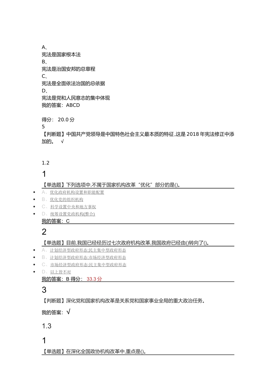 形式与政策2课后作业_第2页