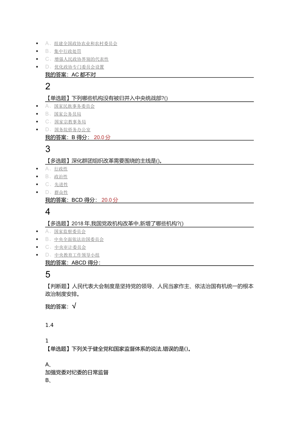 形式与政策2课后作业_第3页