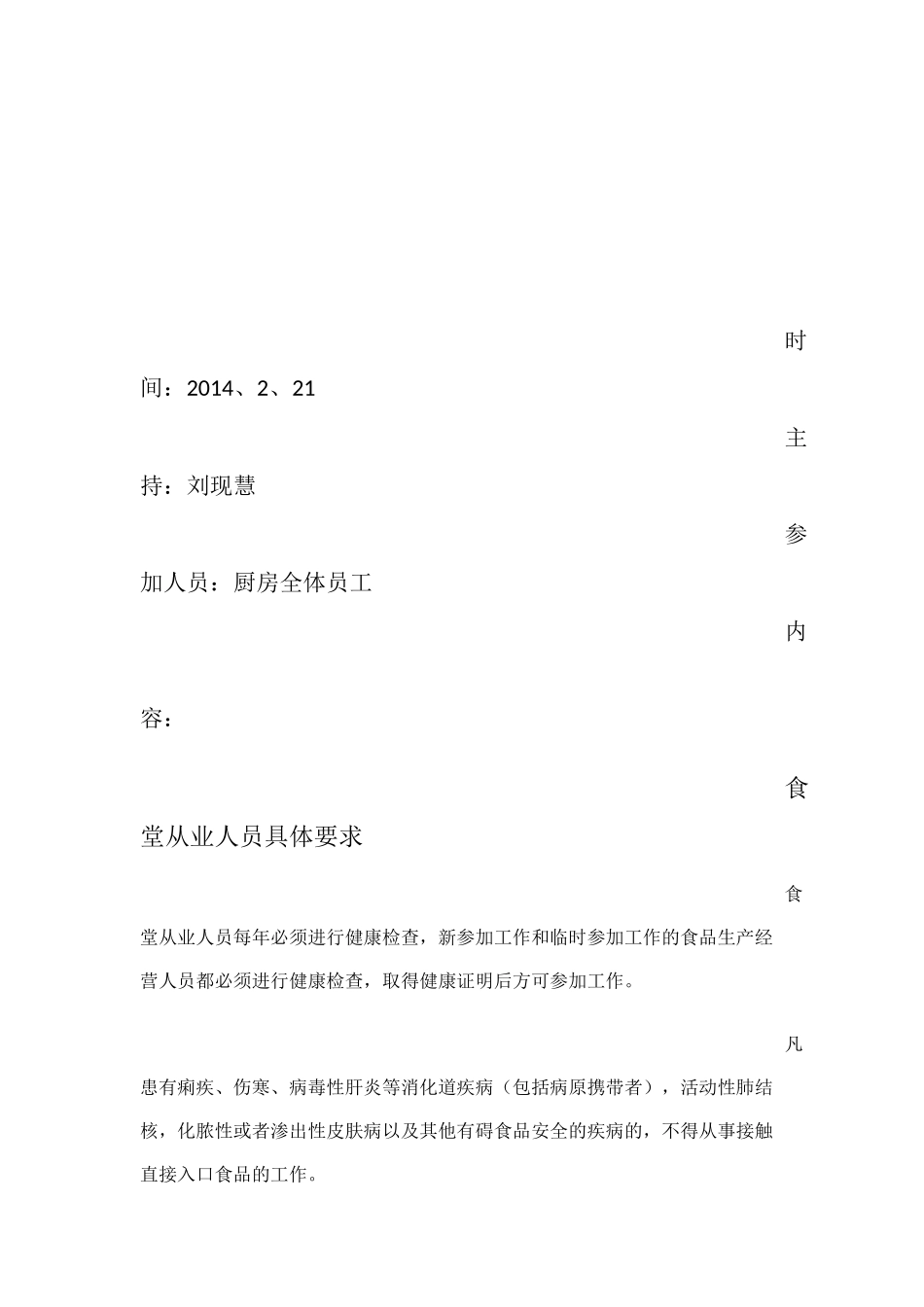 食堂从业人员培训计划_第2页