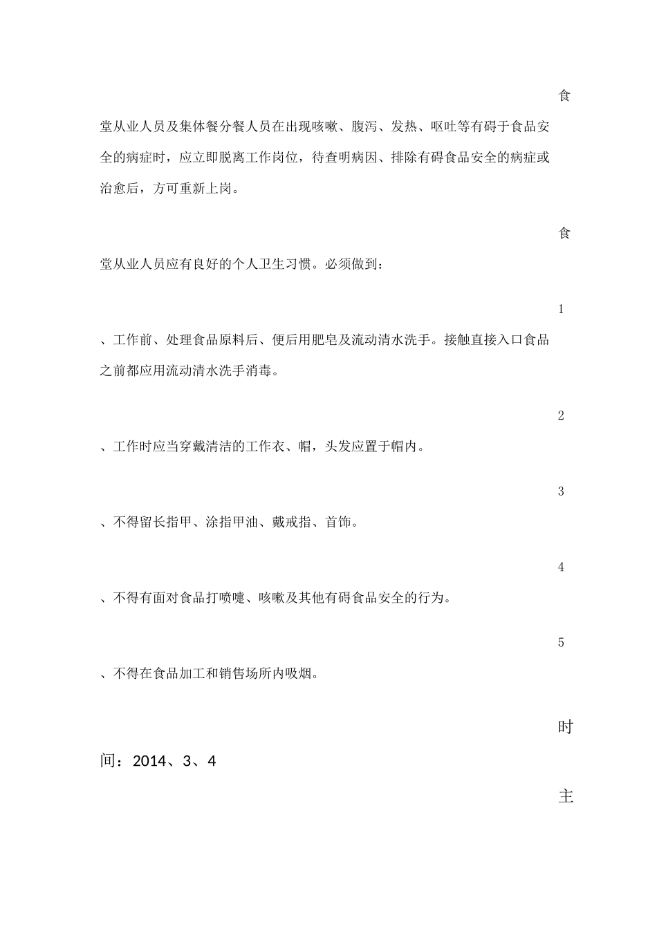 食堂从业人员培训计划_第3页