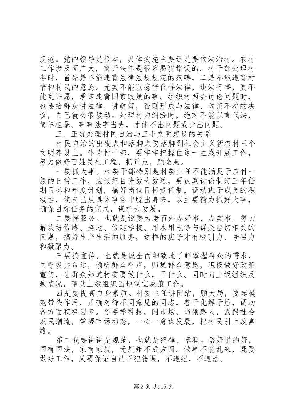 镇村民代表大会讲话3篇_第2页
