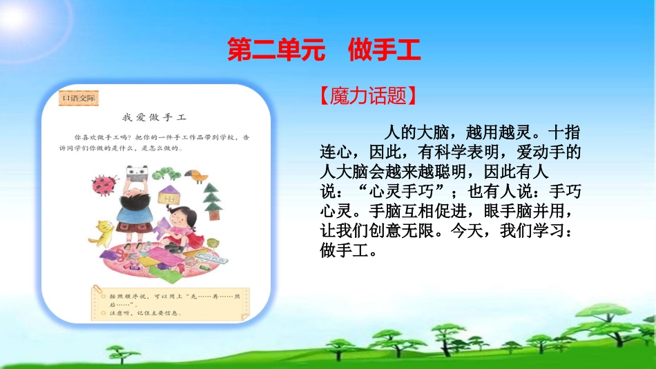 新编语文二年级上册口语交际二《做手工》ppt课件_第1页