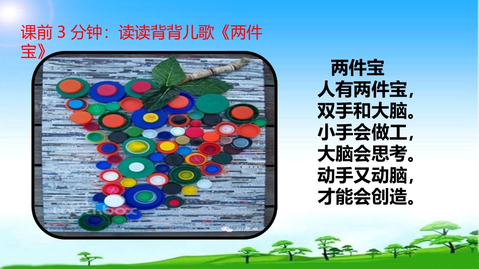 新编语文二年级上册口语交际二《做手工》ppt课件_第3页