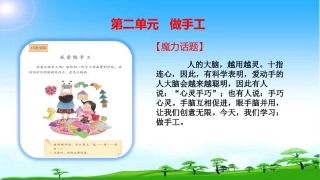新编语文二年级上册口语交际二《做手工》ppt课件