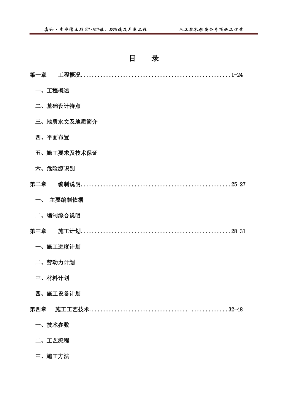 人工挖孔桩专项安全施工方案(专家论证)_第2页