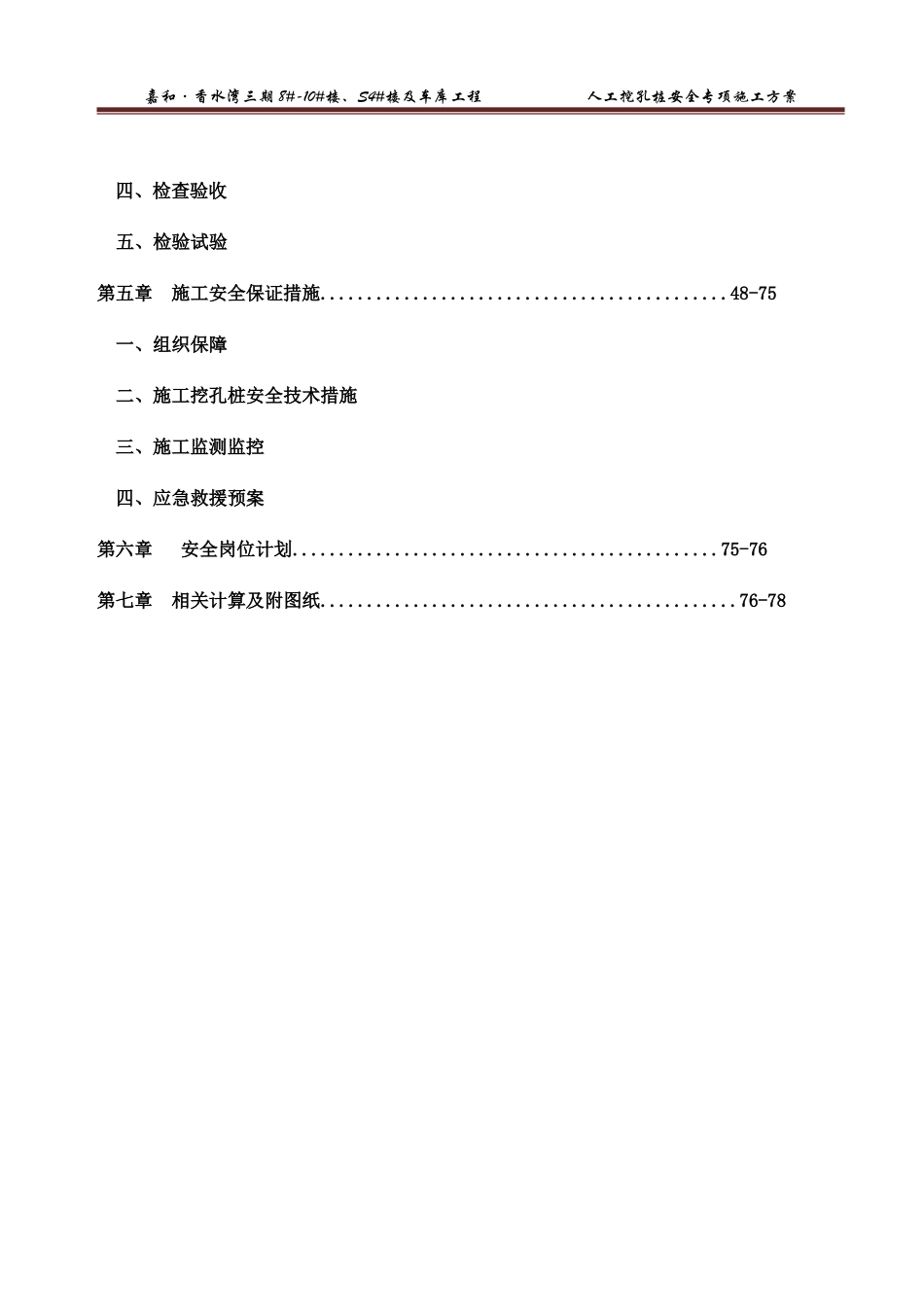 人工挖孔桩专项安全施工方案(专家论证)_第3页